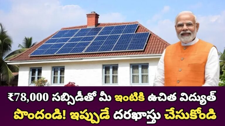 PM Surya Ghar Scheme