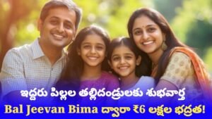 Baal Jeevan Bhima Yojane