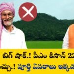 PM Kisan Reject List