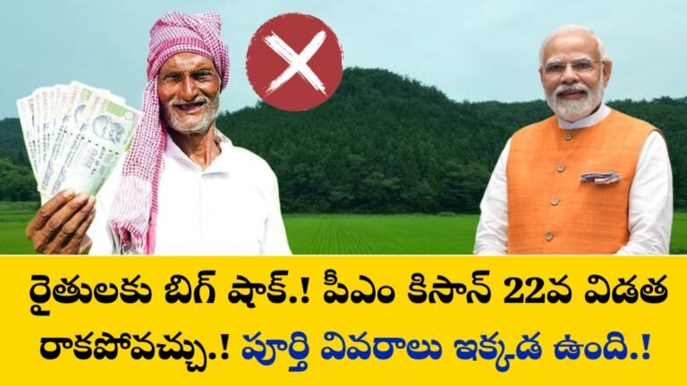 PM Kisan Reject List