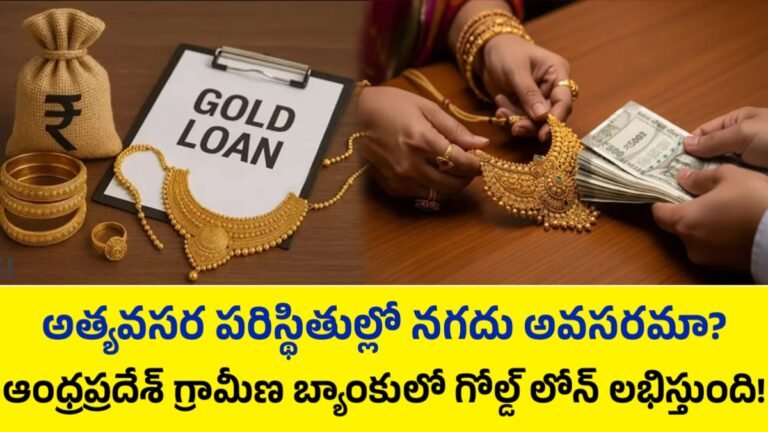 Gold Loan