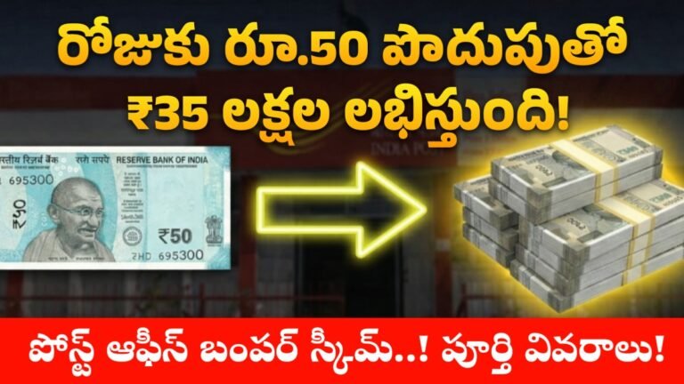 Gram Suraksha Yojana