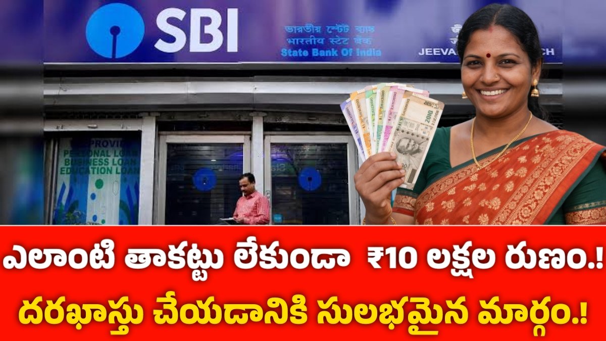 SBI Bank Personal Loan