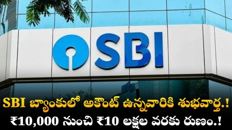 SBI Loan