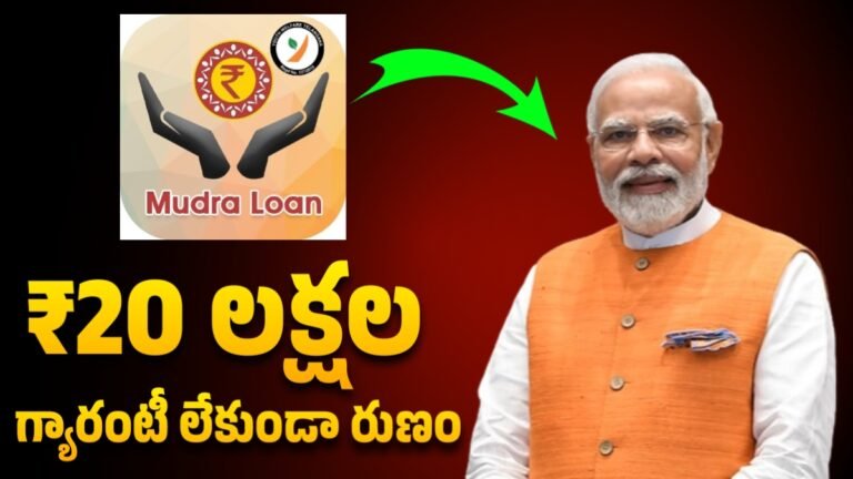 Mudra Loan 2026