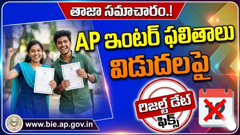 AP Intermediate Results 2026 Release Date