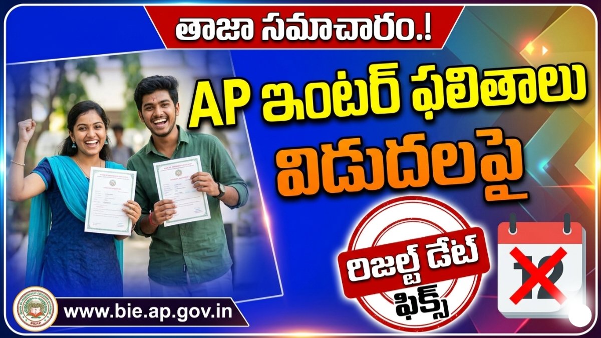AP Intermediate Results 2026 Release Date