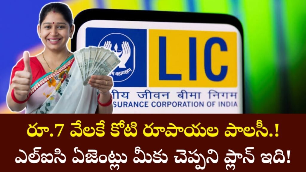 LIC New Policy