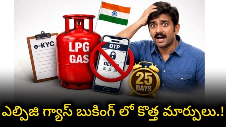 LPG Booking Rules 2026