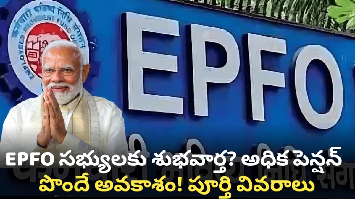 EPFO New Update