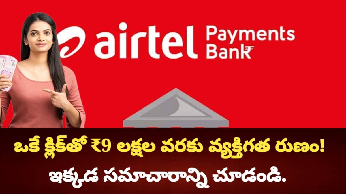 Bharti Airtel Personal Loan