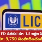 LIC New FD Scheme