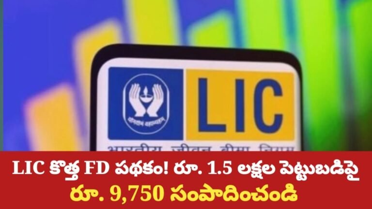 LIC New FD Scheme