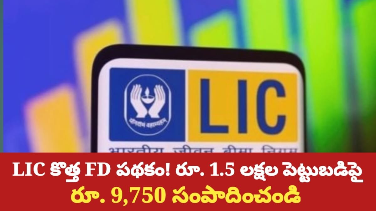 LIC New FD Scheme