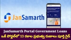 JanSamarth Portal Government Loans