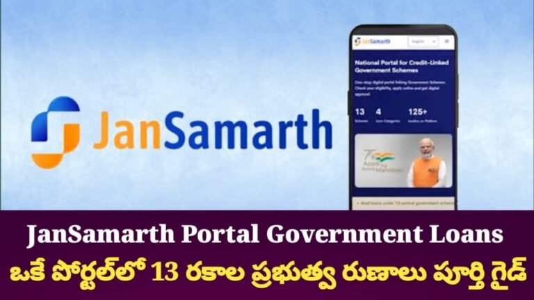 JanSamarth Portal Government Loans