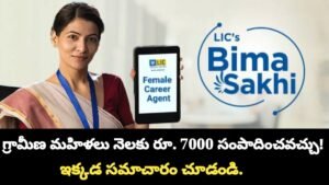 LIC Bhima Sakhi Yojane