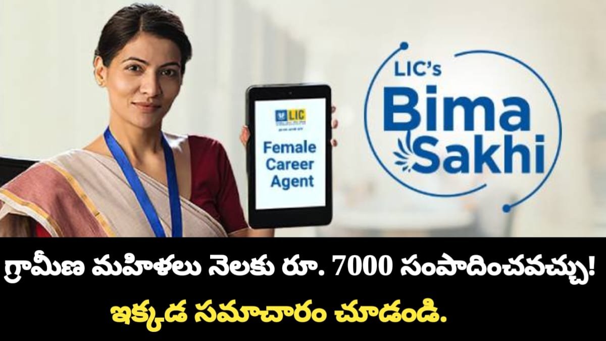 LIC Bhima Sakhi Yojane