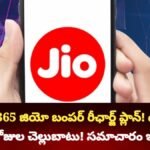 JIO ₹365 New Recharge Plan