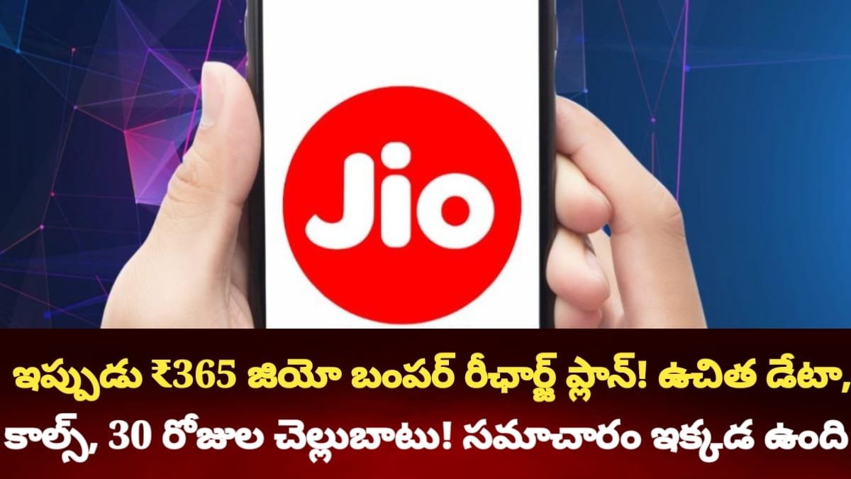 JIO ₹365 New Recharge Plan