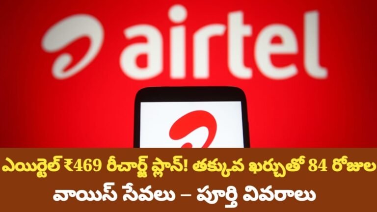 Airtel ₹469 Recharge Plan