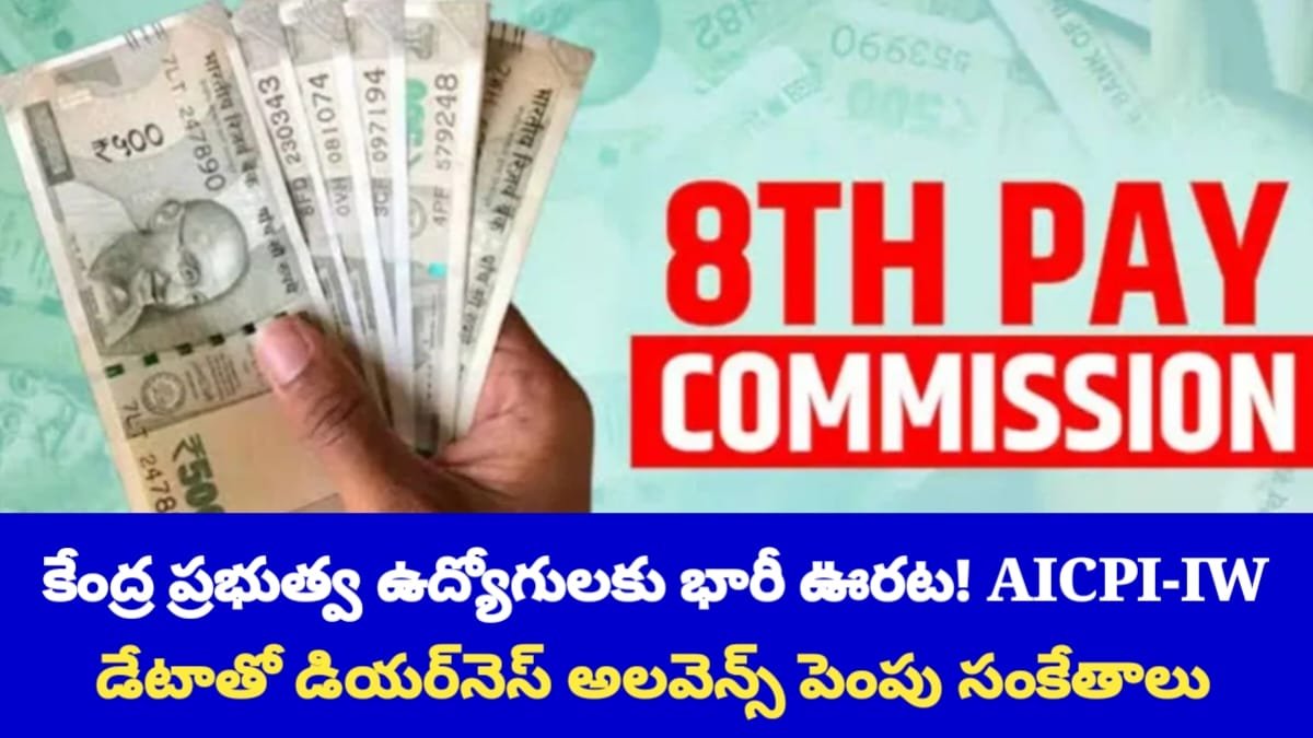 8th Pay Commissions Update