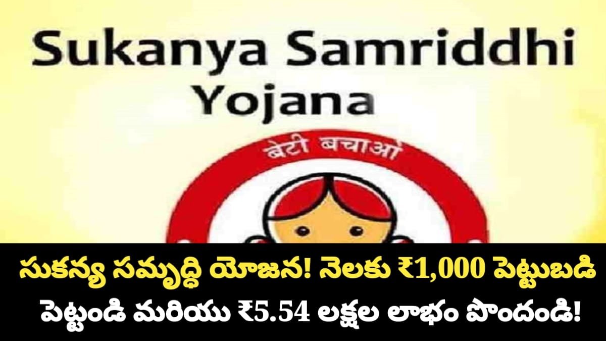 Sukanya Samruddi Yojane