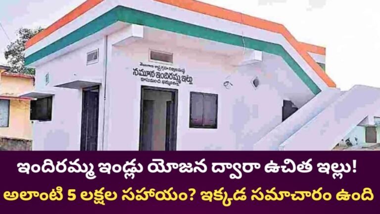 Indiramma Indilu Scheme