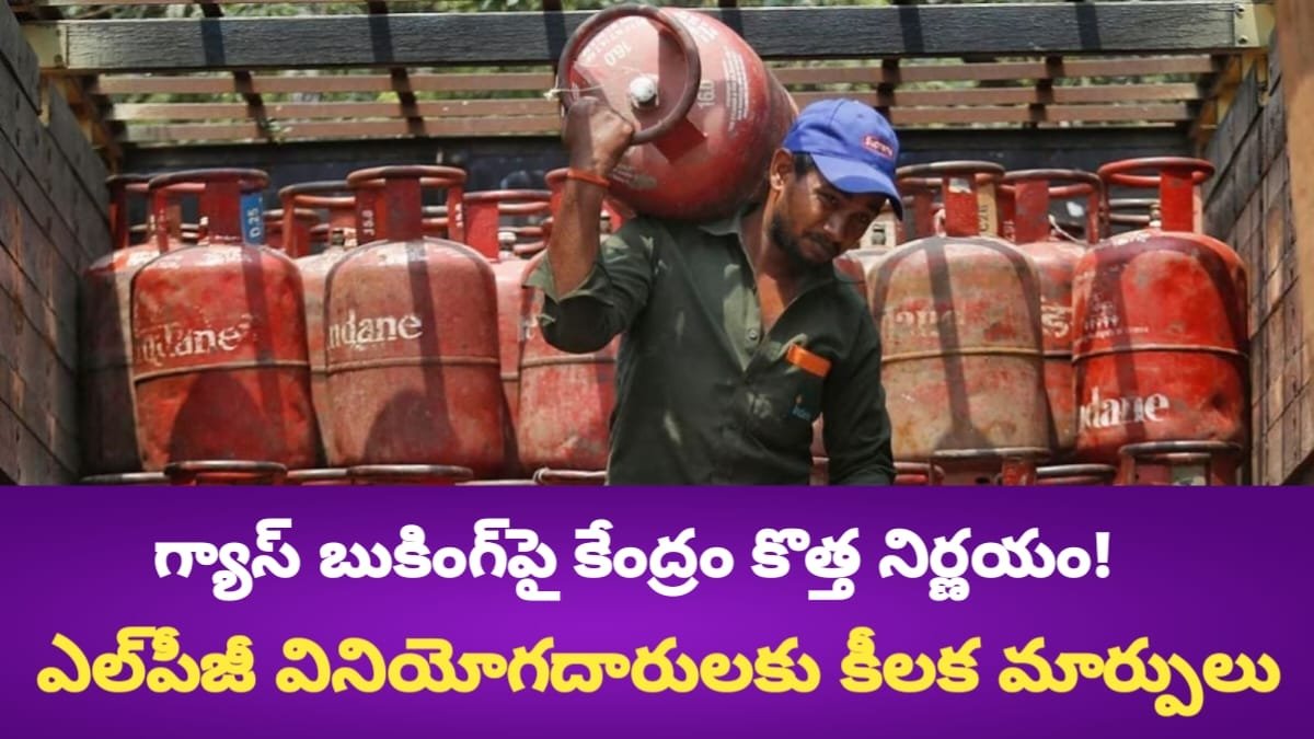 LPG Cylinder Booking New Rules 2026