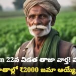 PM Kisan New Update