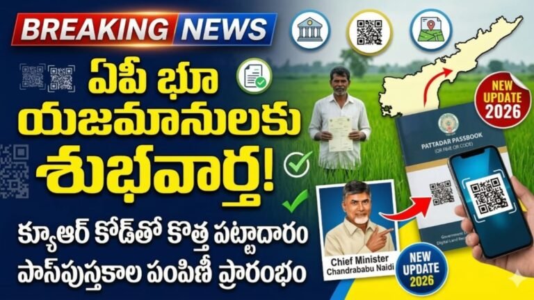 AP Pattadar Passbook Update