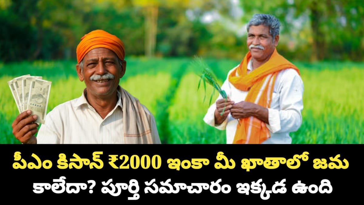 PM Kisan DBT Payment