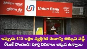 Union Bank Personal Loan 2026
