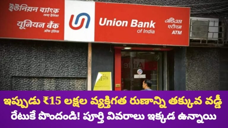 Union Bank Personal Loan 2026