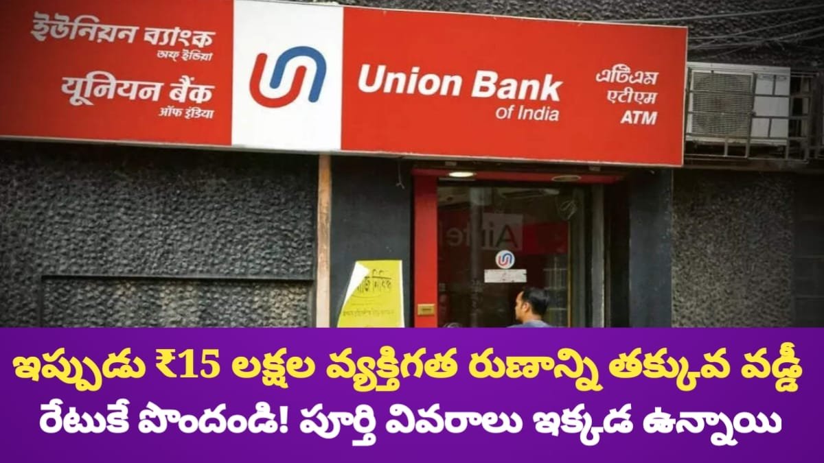 Union Bank Personal Loan 2026
