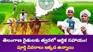 Ryatu Bharosa Yojane