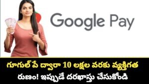 Google Pay Personal Loan