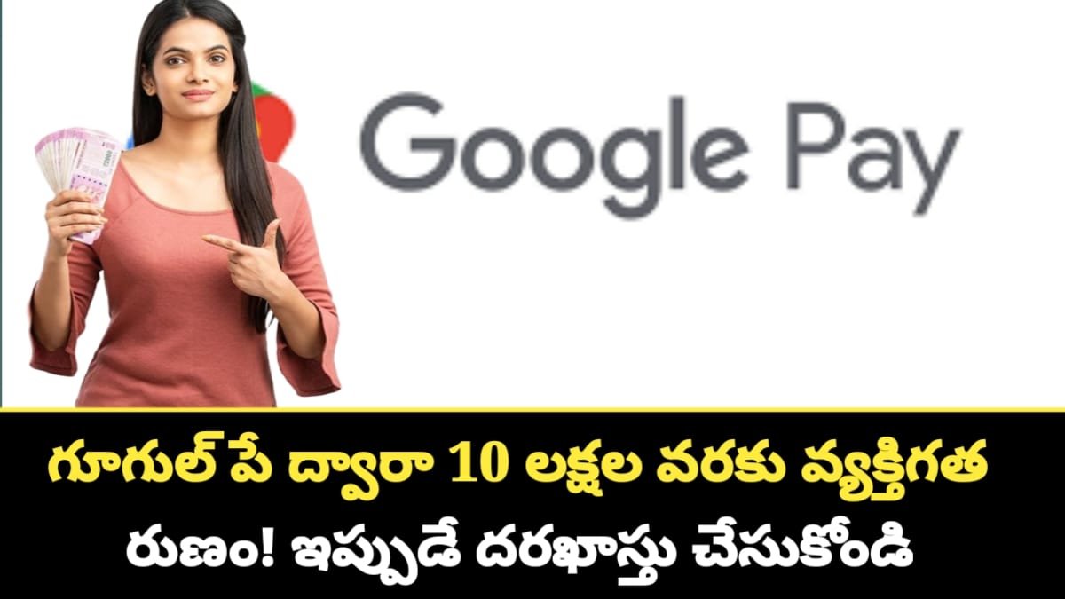 Google Pay Personal Loan