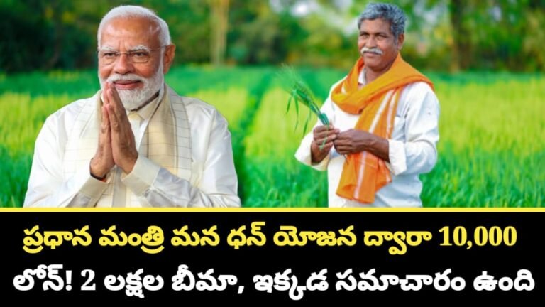 PM Mana Dhana Scheme