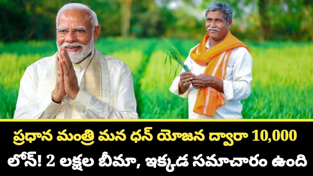 PM Mana Dhana Scheme