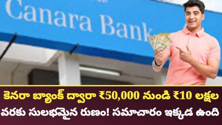 Canara Bank Personal Loan Update